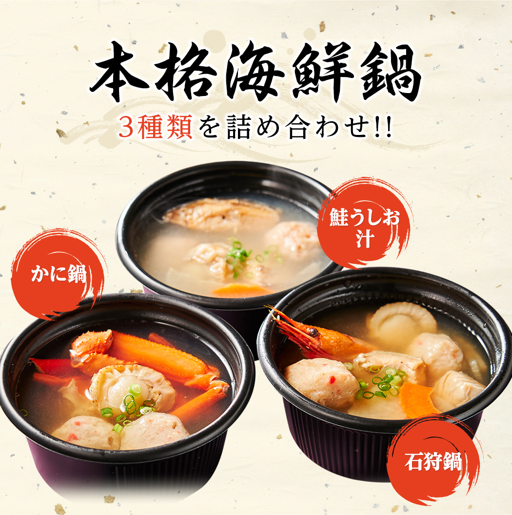 全品P3倍8 19 20時〜8 20限定 280g×12個入 かに鍋 北海道 各4個セット 小樽 小樽の小鍋 小樽海洋水産 小鍋 海の幸 産地直送  産直 石狩鍋 鮭うしお汁 最大51％オフ！ 20時〜8