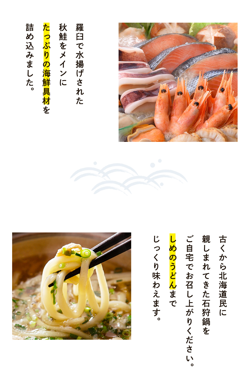 石狩鍋　鮭　海鮮鍋　小樽　北海道
